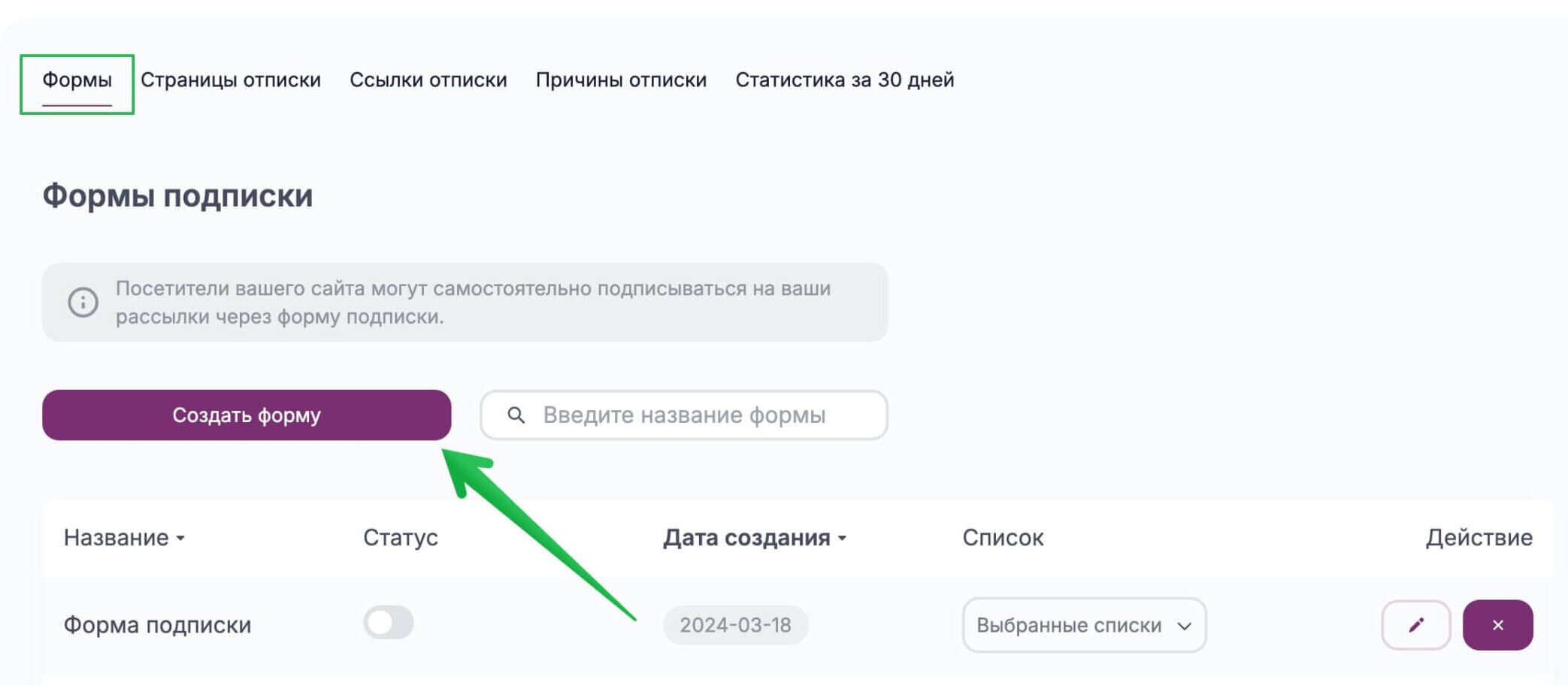 Кнопка для создания формы в разделе «Инструменты» — «Формы».