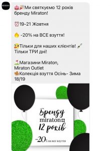 Пример Viber сообщения с акцией для сбора контактов.