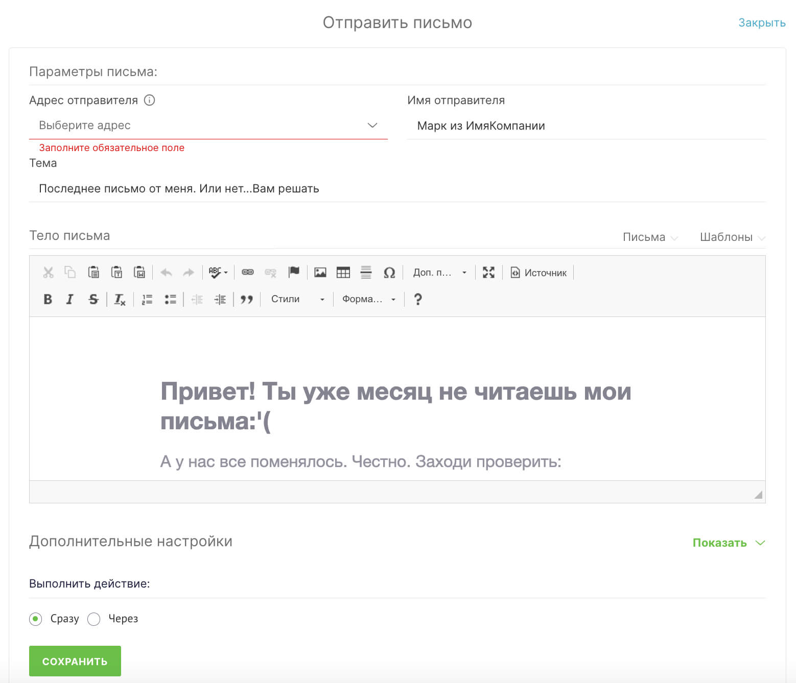 Настройки третьего письма.