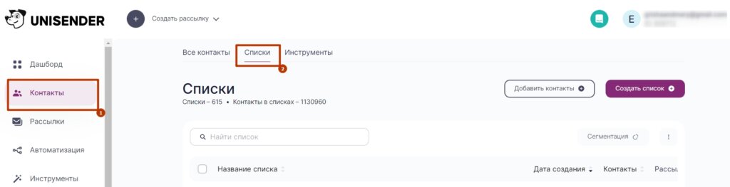 Как перейти в раздел «Контакты» и выбрать список