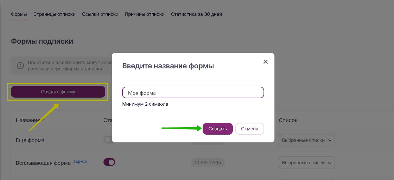 Для создания формы нажмите «Создать форму», введите название и нажмите «Создать».