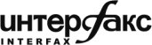 интерфакс