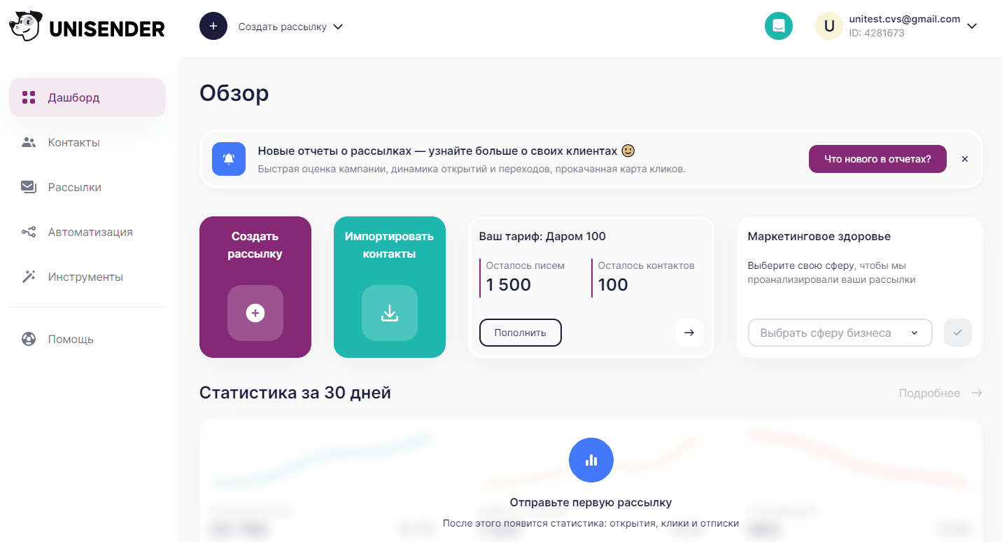 Как добавить новую ссылку отписки