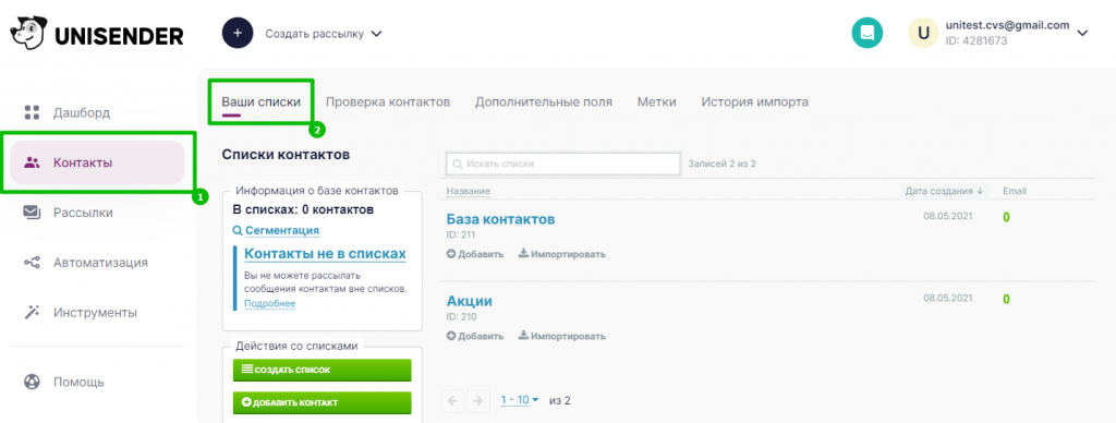 Как найти списки контактов