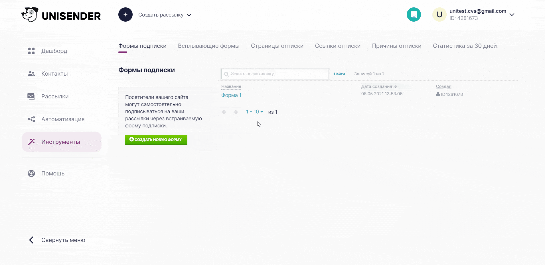 Настройка открытия страницы перед подпиской в той же вкладке, что и форма подписки