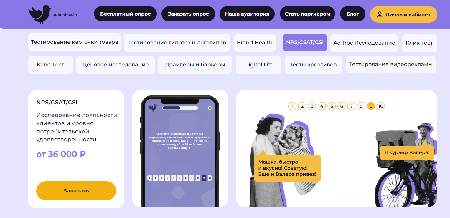 nps опрос