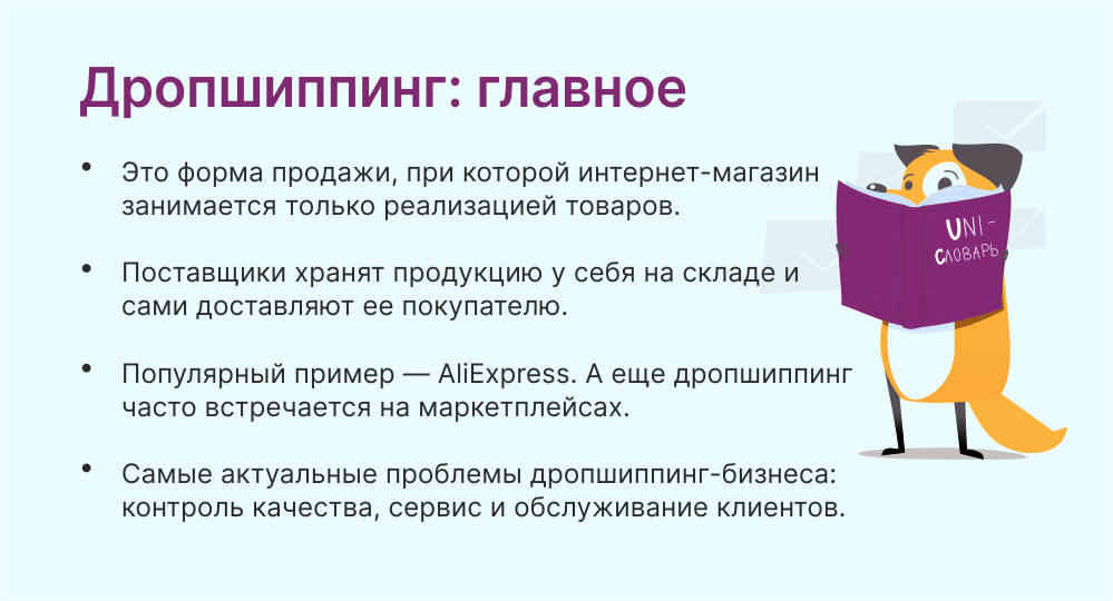 Как работает дропшиппинг и как начать бизнес по этой модели | Unisender