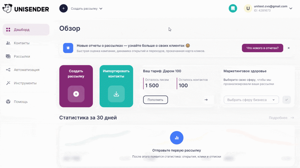 Раздел «Инструменты подписки и отписки».