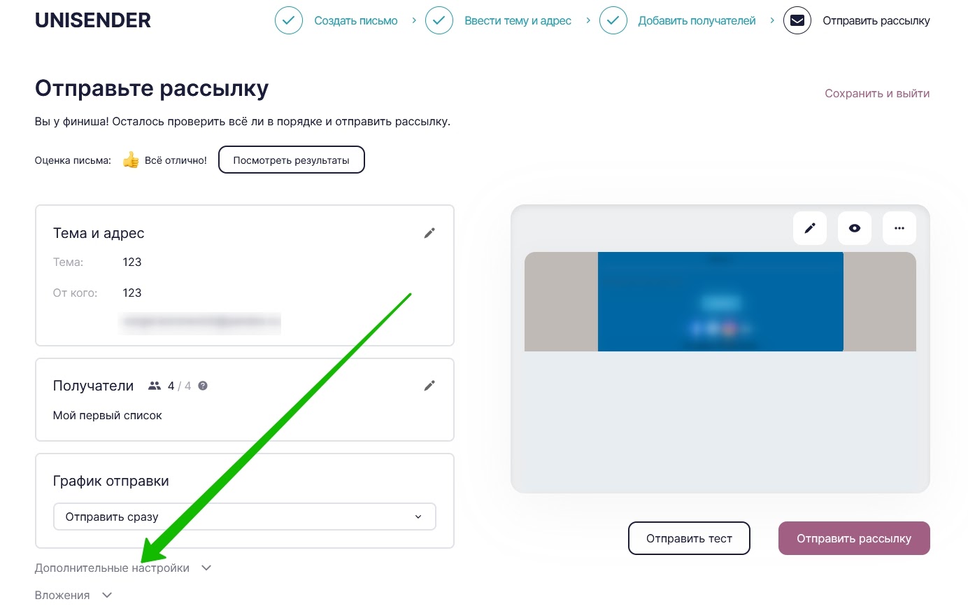 Дополнительные настройки рассылки.