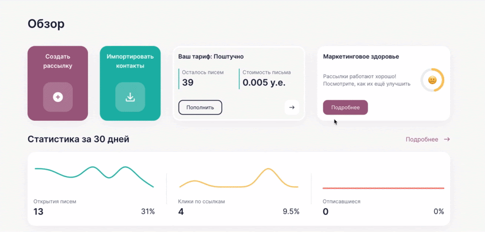 Доотправляем рассылку с главной страницы личного кабинета.