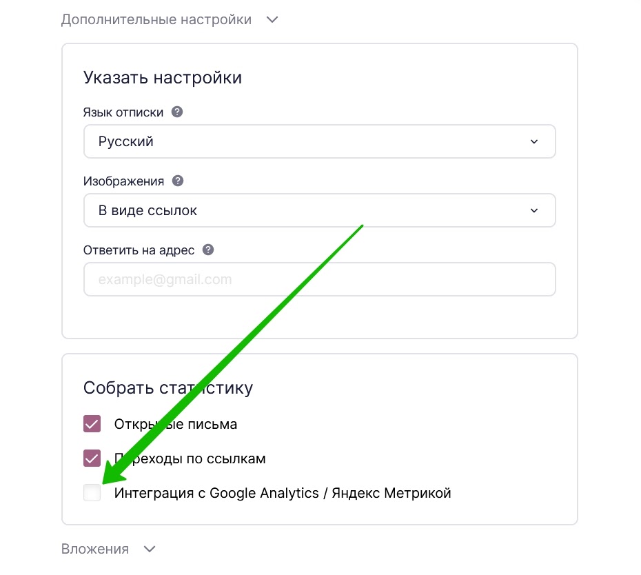 Выберите «Интеграция с Google Analytics / Яндекс.Метрикой».