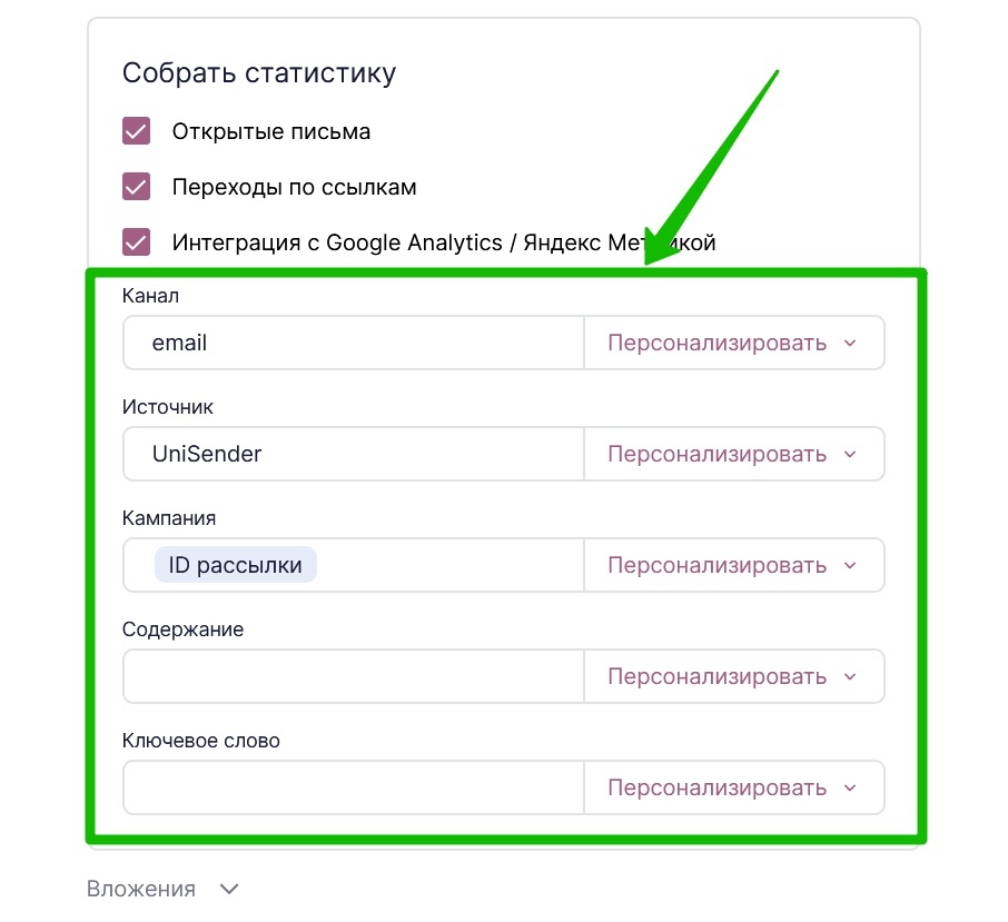 Заполните поля меток.