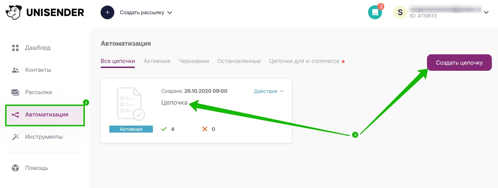 Перейдите в раздел «Автоматизация» и нажмите на «Создать цепочку» или на название цепочки.
