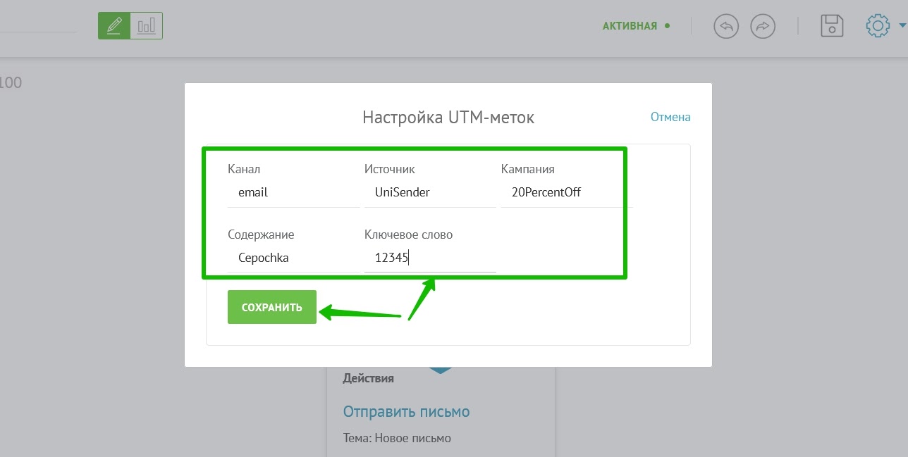 Укажите свои метки и нажмите на «Сохранить».