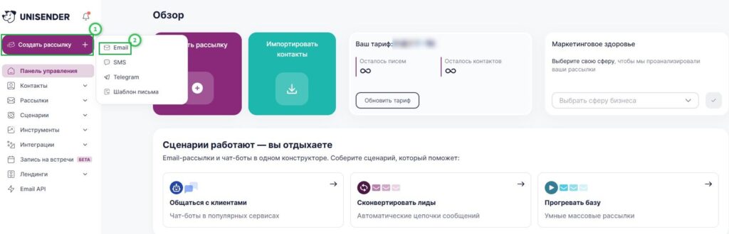 Кнопка создания рассылки в навигации личного кабинета.
