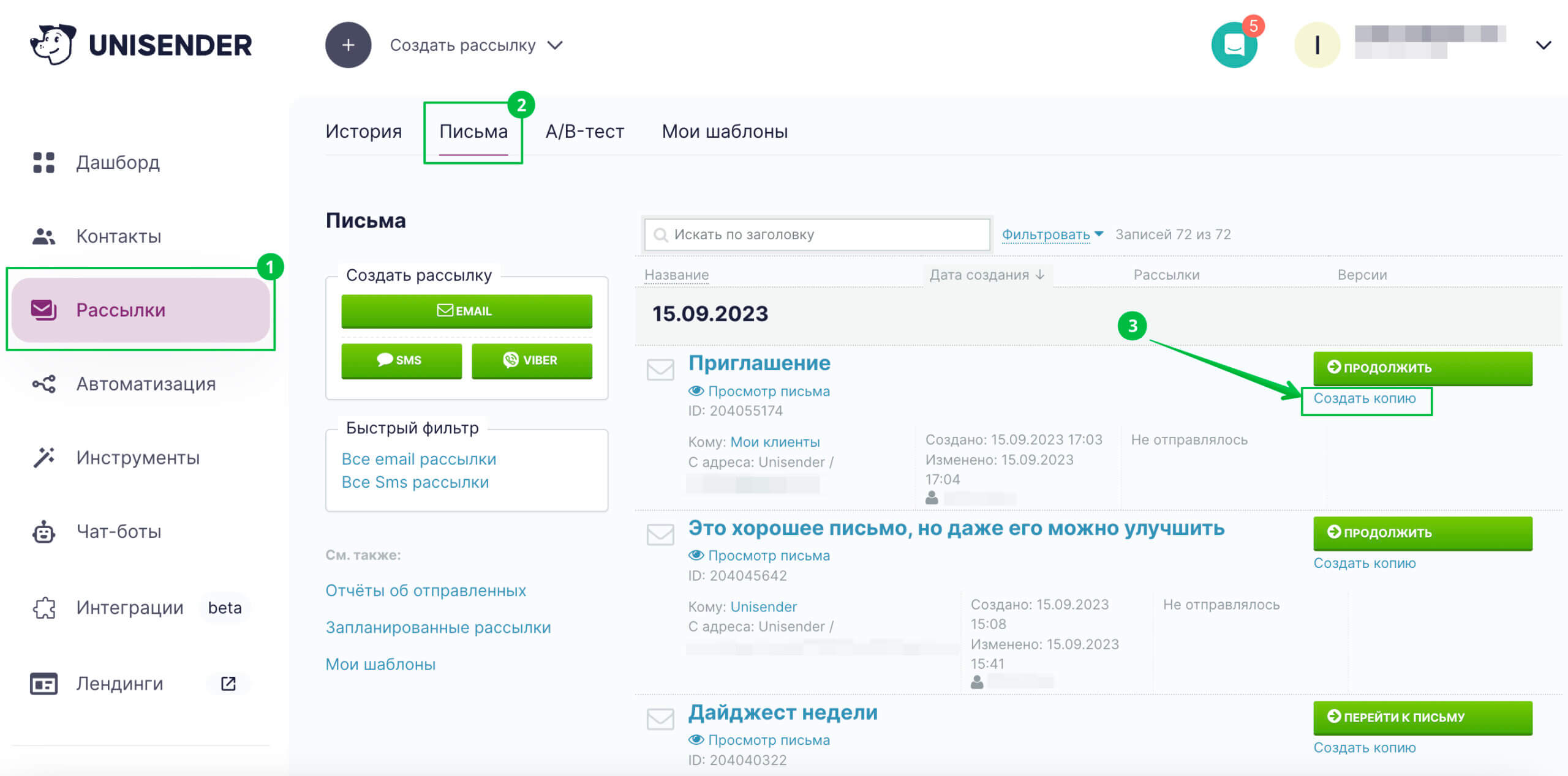 Как создать копию рассылки в разделе «Рассылки» — «Письма».
