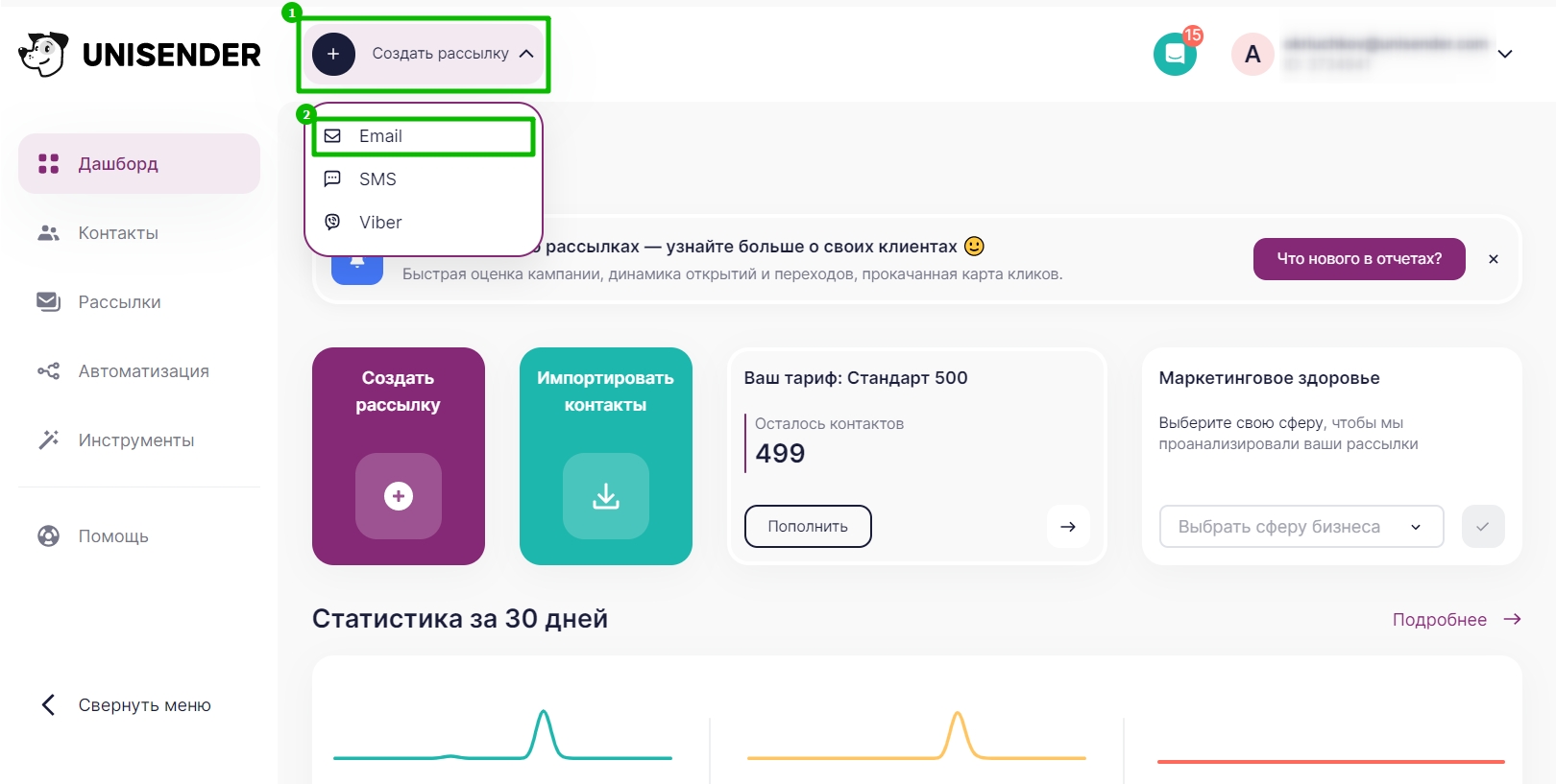 Кнопки создания рассылки в личном кабинете.