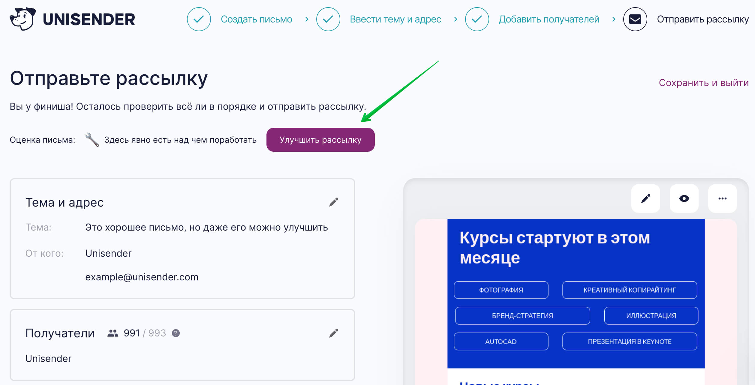 Как посмотреть рекомендации по улучшению рассылки в старом редакторе.
