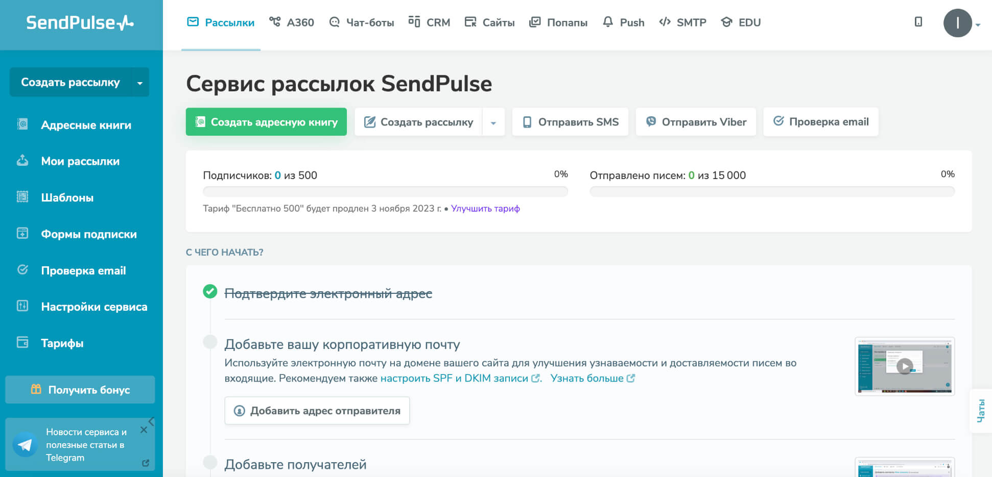 Интерфейс SendPulse.