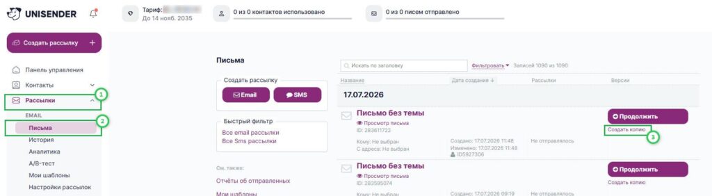 Как создать копию рассылки в разделе «Рассылки» — «Письма»