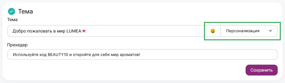 Как добавить смайлики и переменные в тему письма.