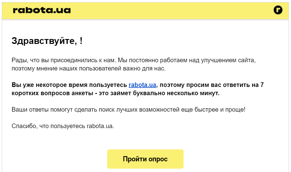 Письмо с опросом от сайта Rabota.ua