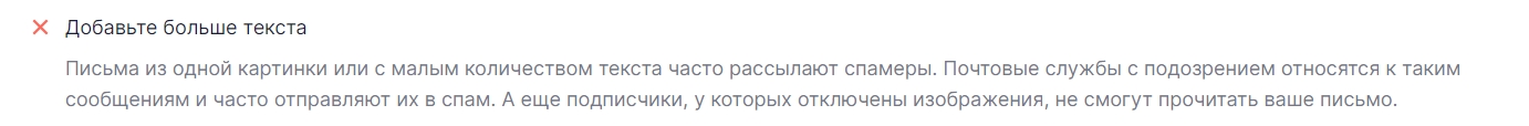 Рекомендации касательно текста в письме.