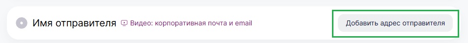 Как добавить отправителя.