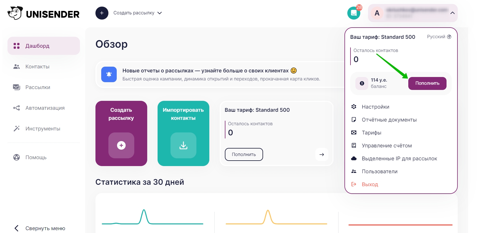 Кнопка пополнения баланса.