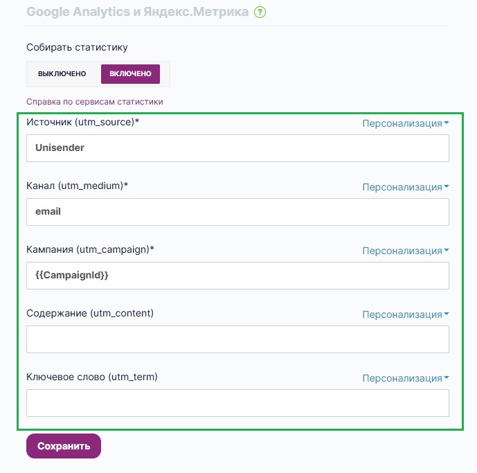 Настройки меток на вкладке «Интеграция и API».