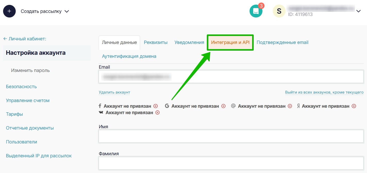Выберите вкладку «Интеграция и API».