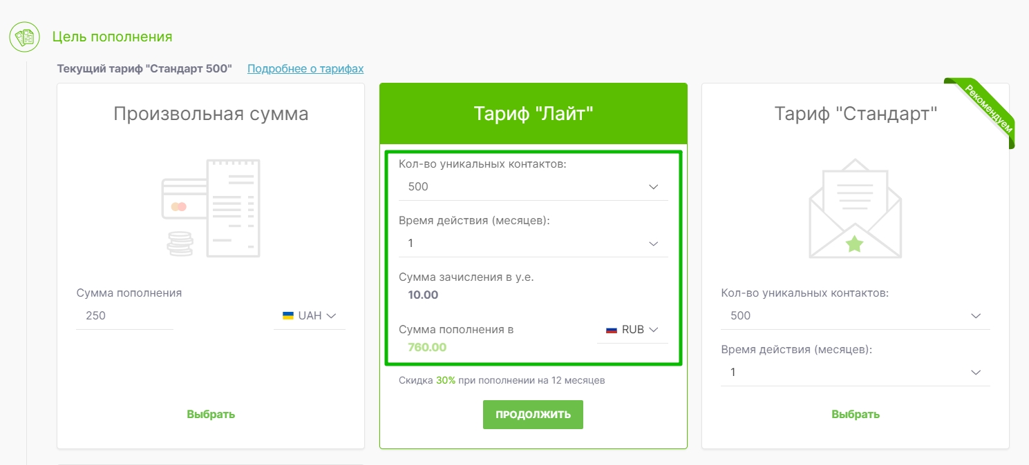 Выбор условий тарифа при пополнении баланса.