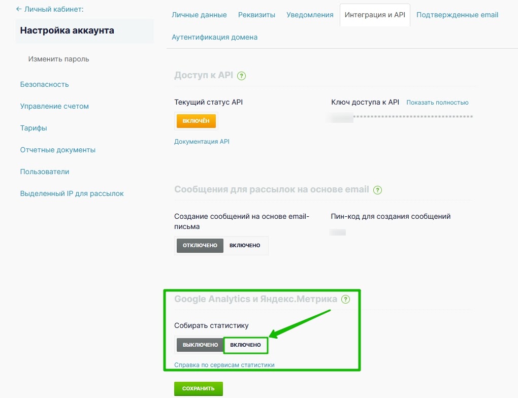 В пункте Google Analytics и Яндекс.Метрика нажмите «Включено».