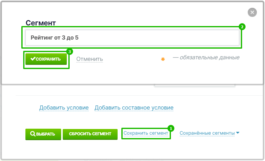 Как сохранить созданный сегмент