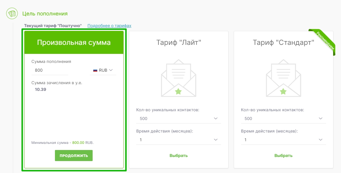 Пополнение баланса на произвольную сумму.