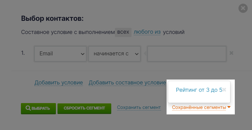 Как найти сохраненный сегмент