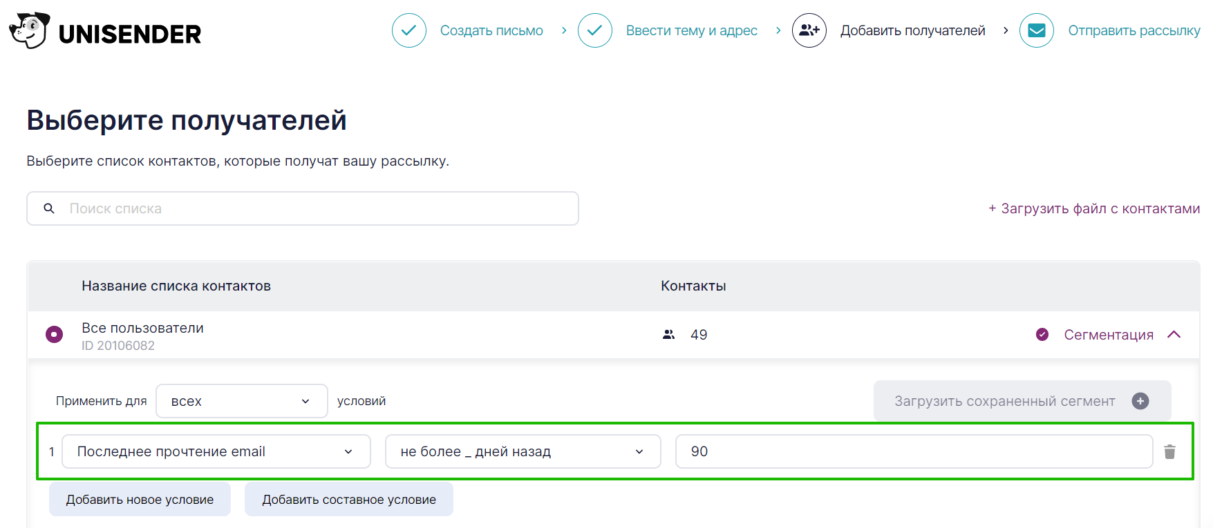 Как создать сегмент при отправке рассылки