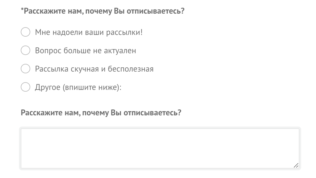 Как комбинированные отписки UniSender выглядят для подписчика