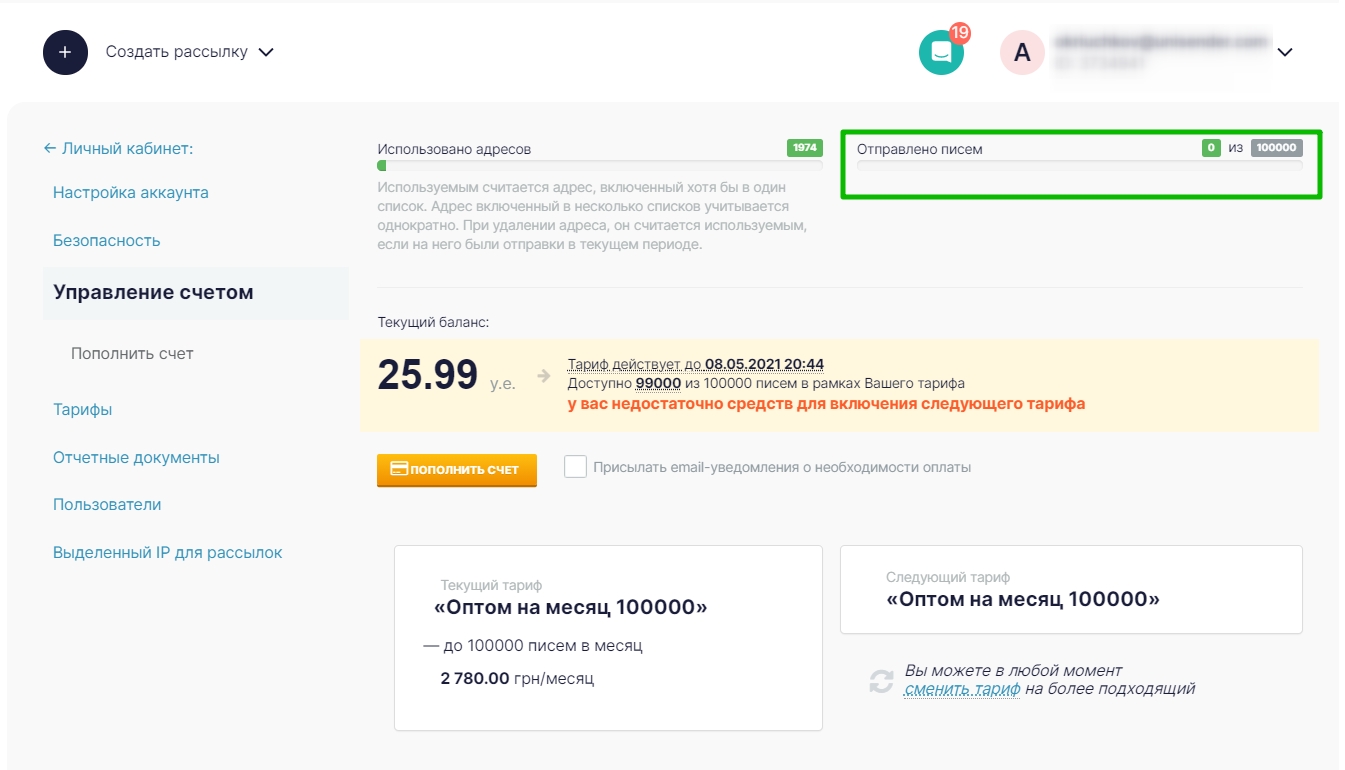 Лимит писем на тарифе «Оптом 100 000 на месяц».
