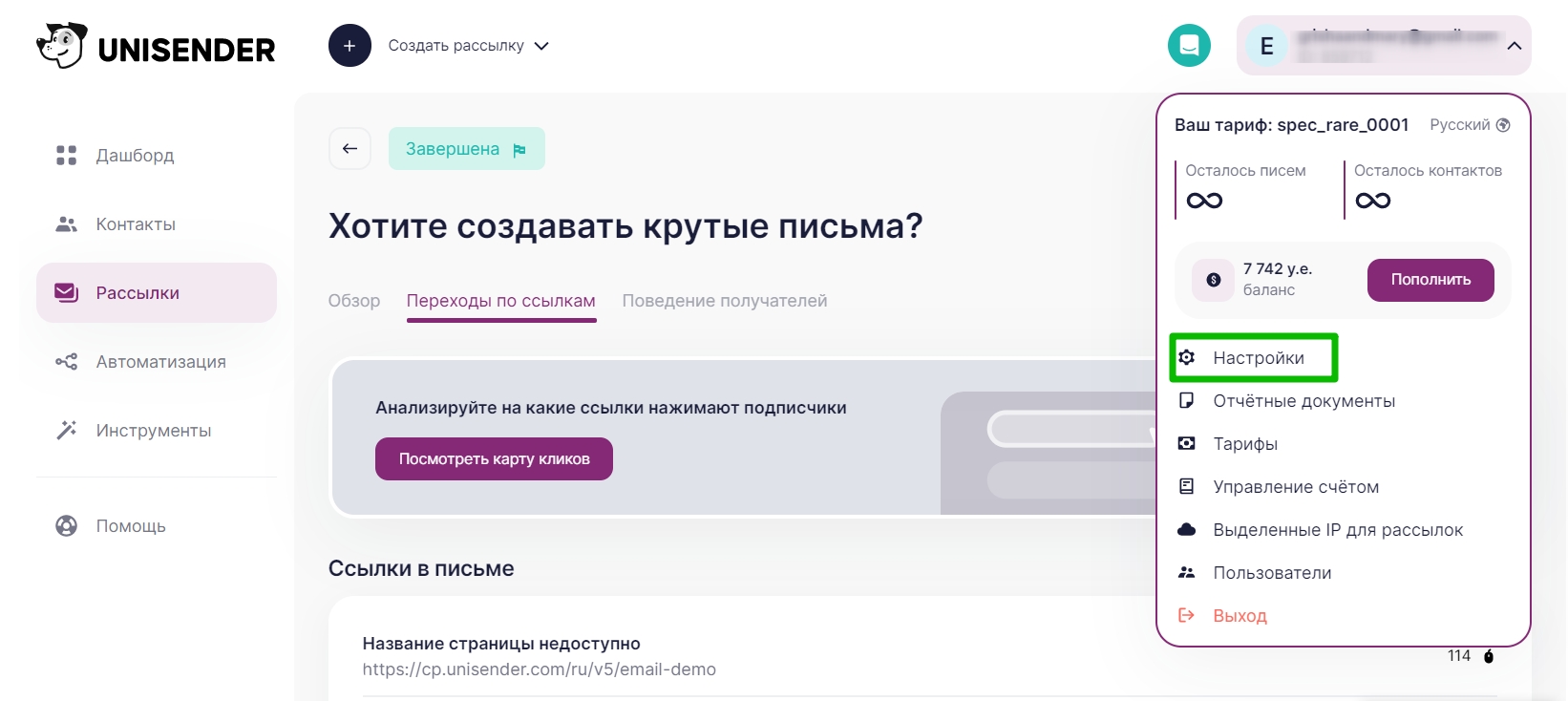 Как зайти в настройки аккаунта.
