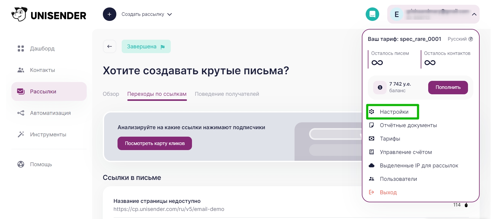 Юнисендер вход в личный кабинет. UNISENDER личный кабинет. Как создать рассылку в Юнисендер. Как настроить электронную рассылку. Как настроить рассылку по почте.