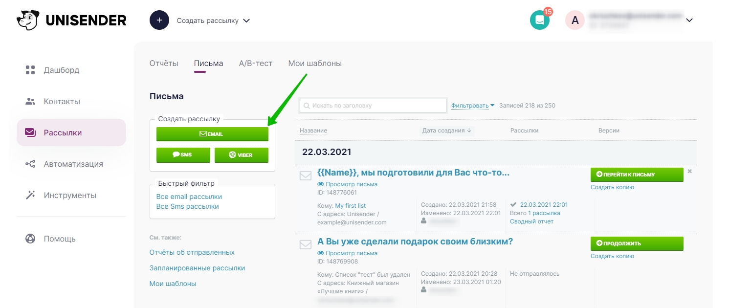 Рассылки писем UNISENDER. UNISENDER Интерфейс. Инструменты Юнисендер. Настраиваем рассылки с Юнисендер.