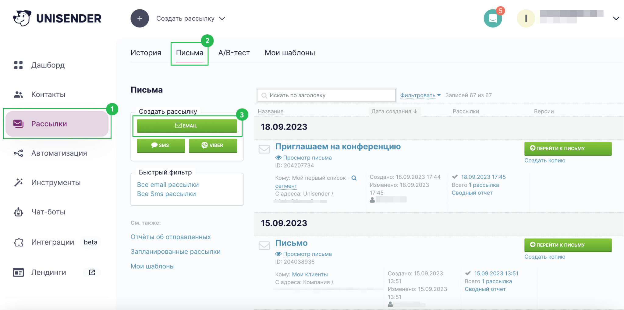Бот юнисендер. Бот юнисендер