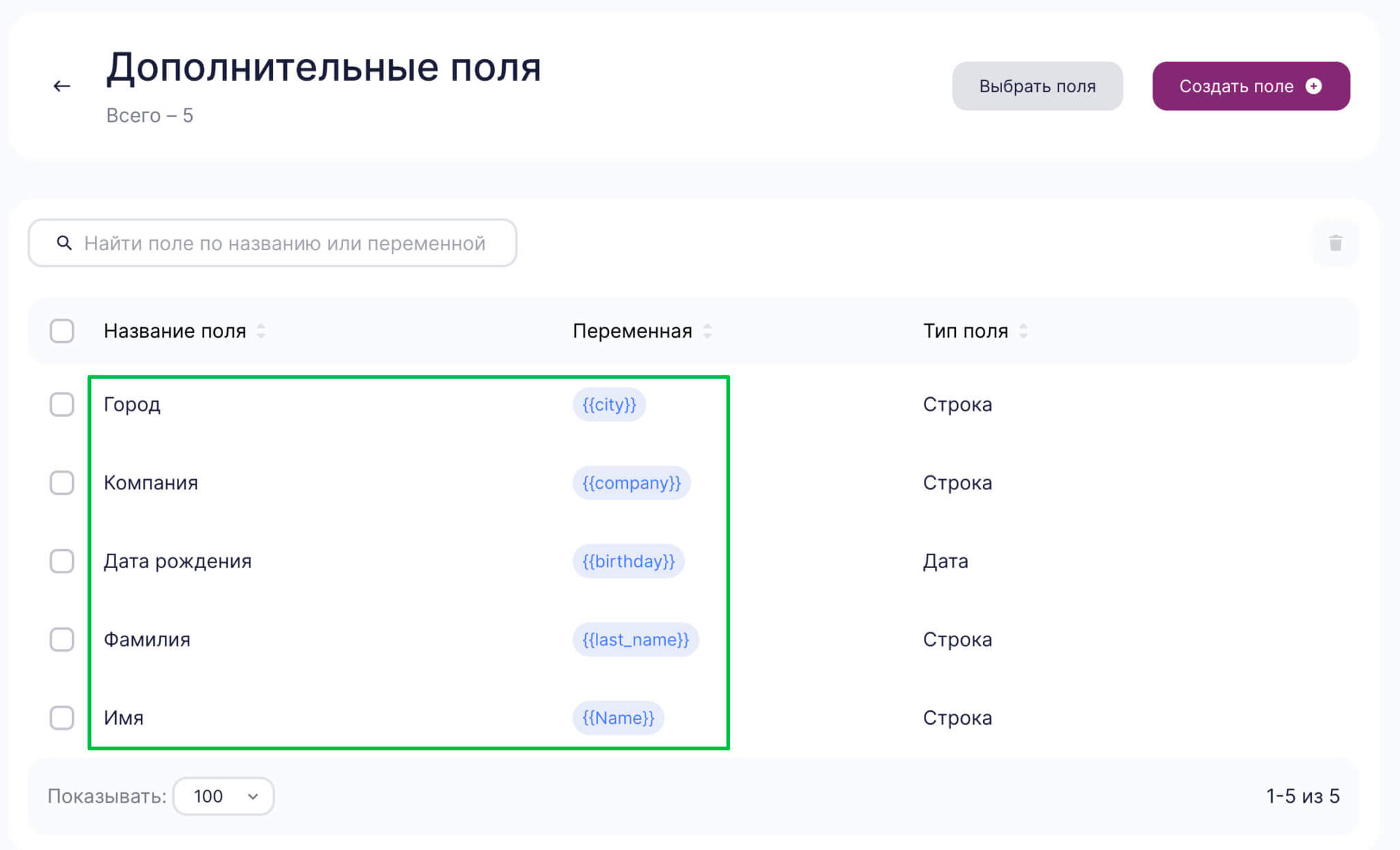 Список дополнительных полей.