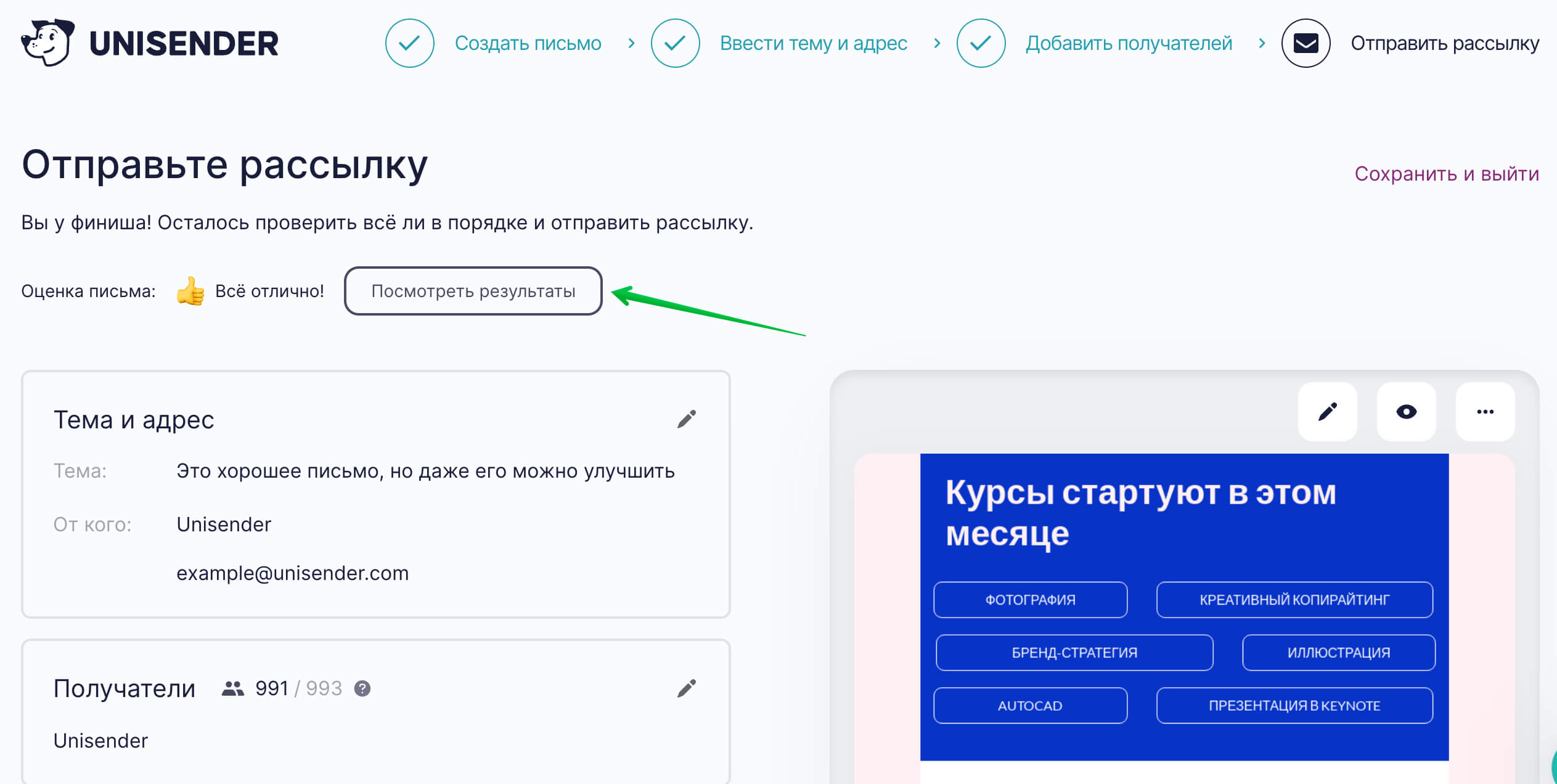 Как посмотреть результаты проверки рассылки в старом редакторе.