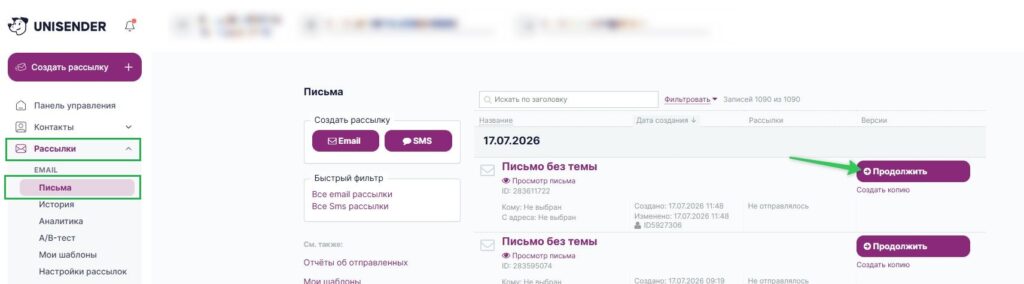 Как открыть уже созданное письмо.