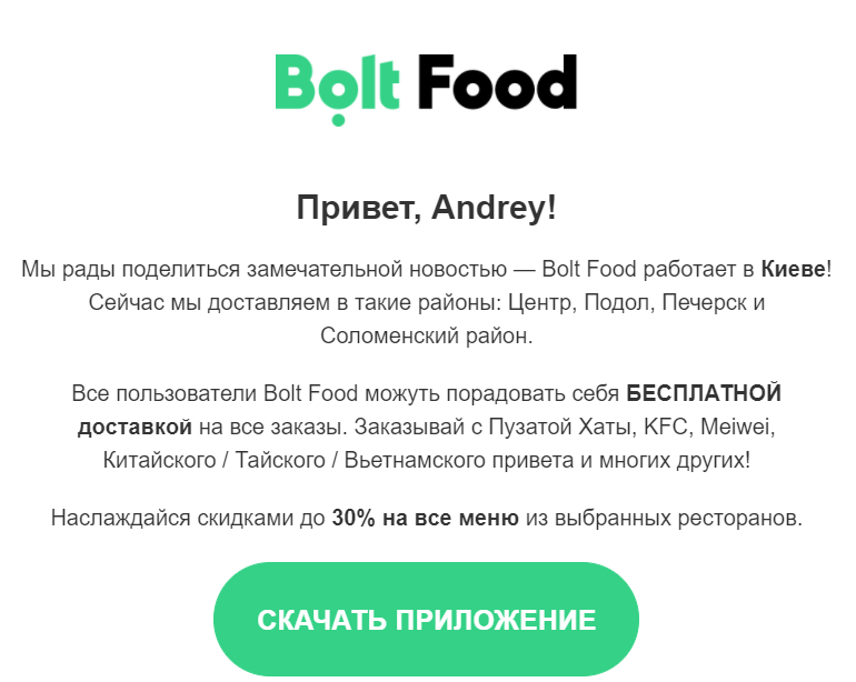 Письмо от компании Bolt Food