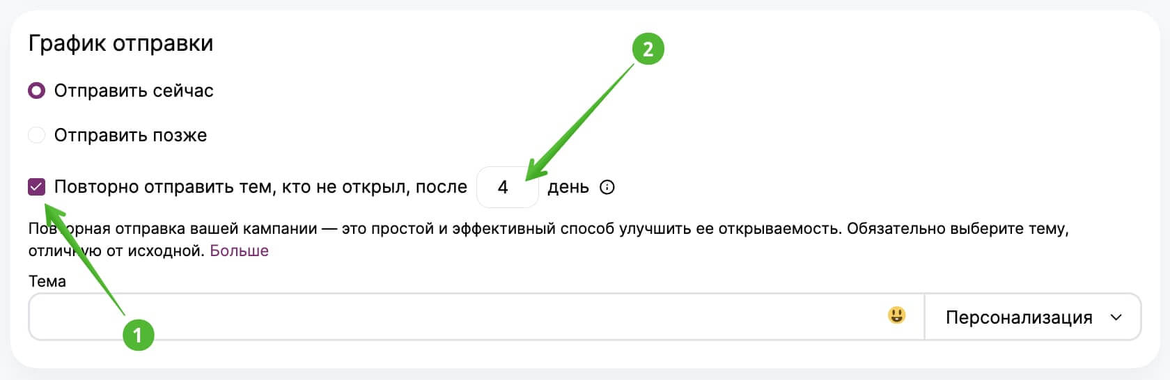 Настройки доотправки письма на последнем этапе создания рассылки.