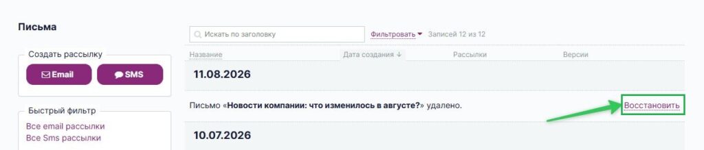 Как восстановить письмо.