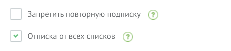 Настройка отписки от всех списков